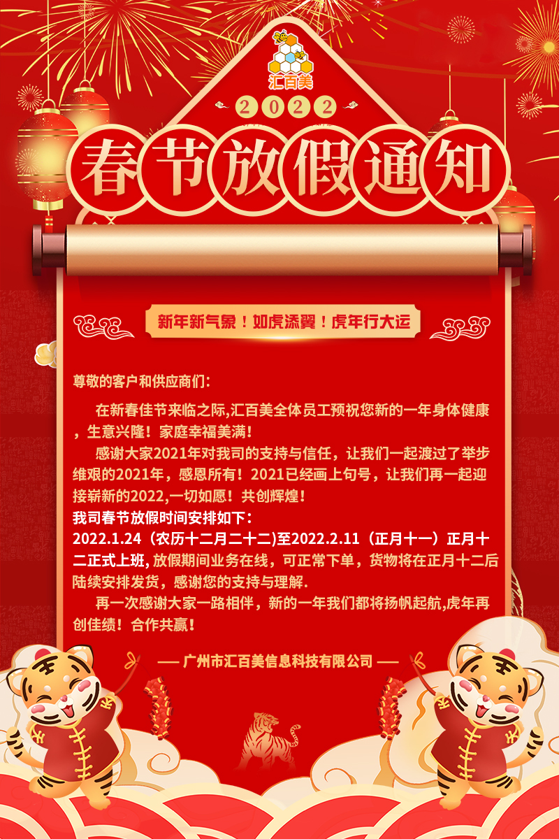 2022春節(jié)虎年放假通知