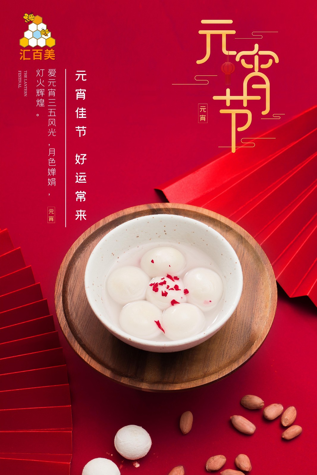 元宵佳節(jié) 元宵佳節(jié)