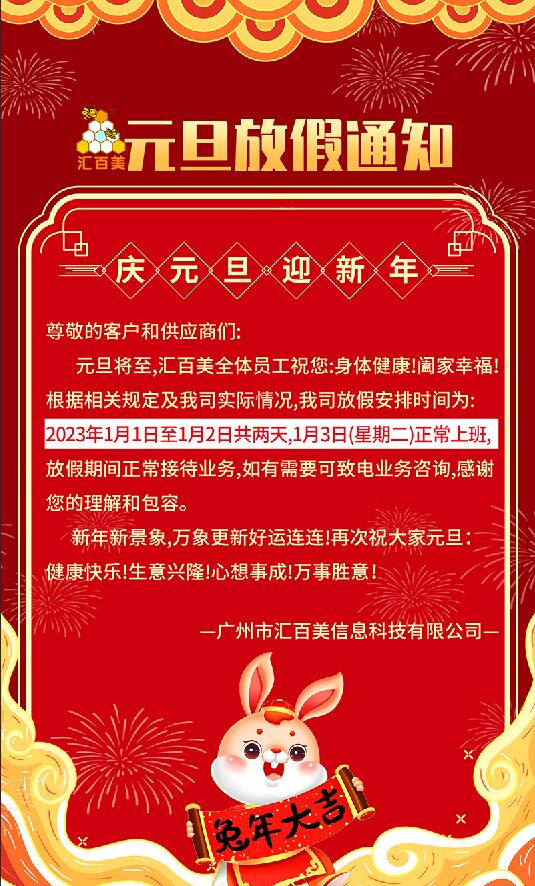 放假通知 放假通知