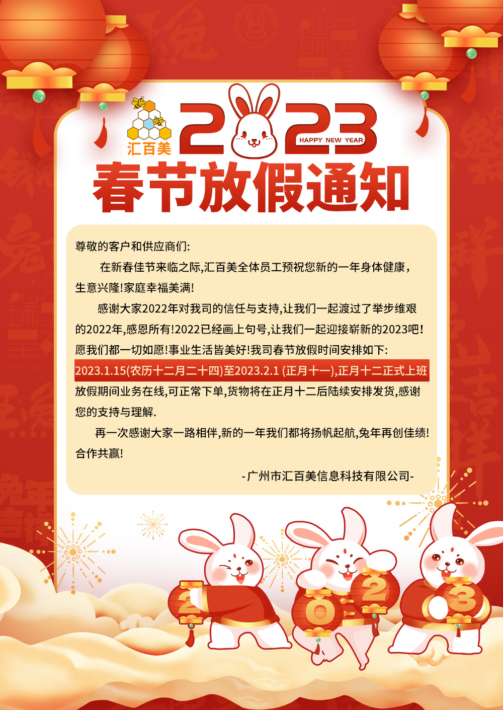 2023春節(jié)放假通知 2023春節(jié)放假通知