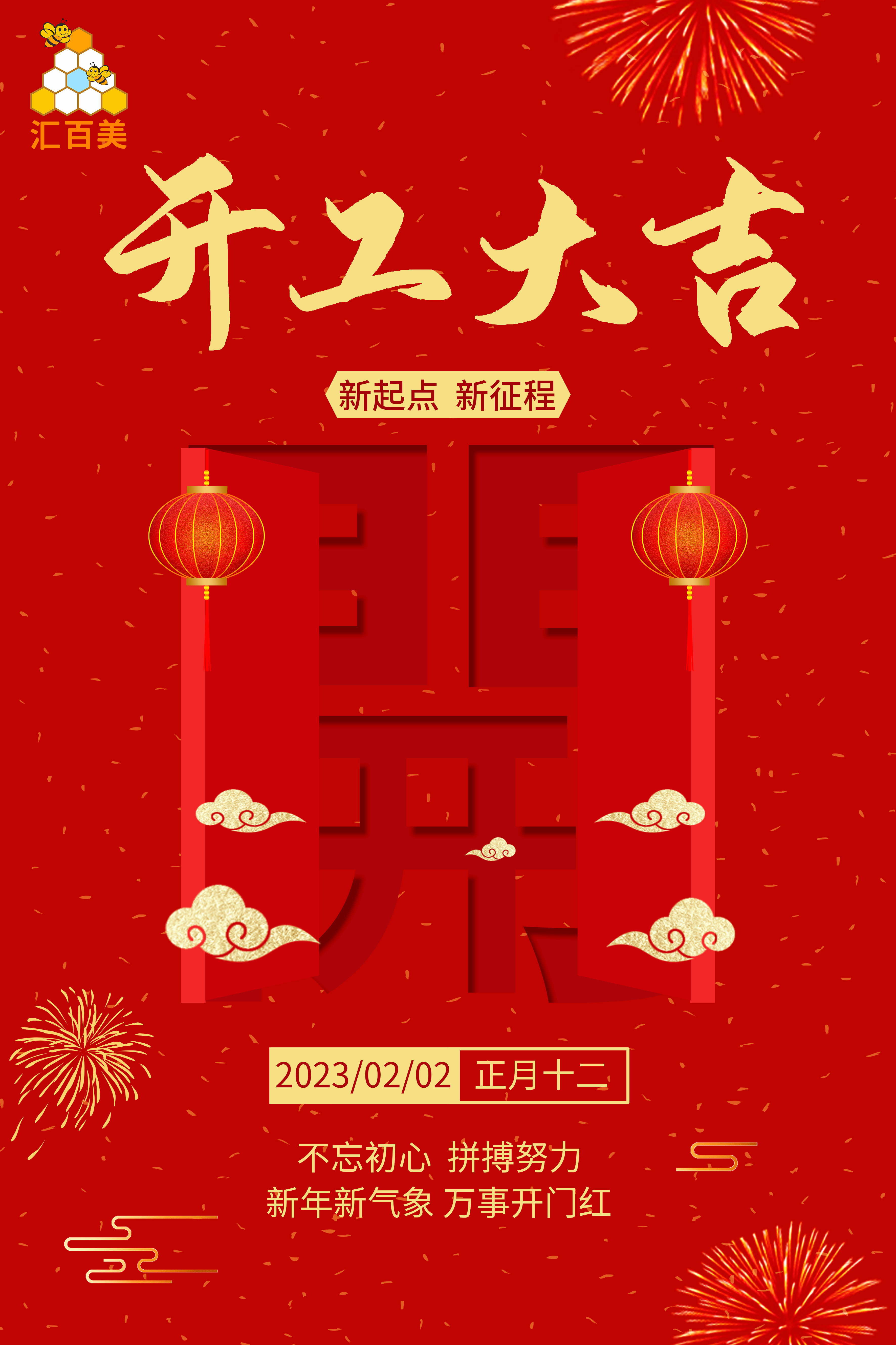 開工大吉 開工大吉