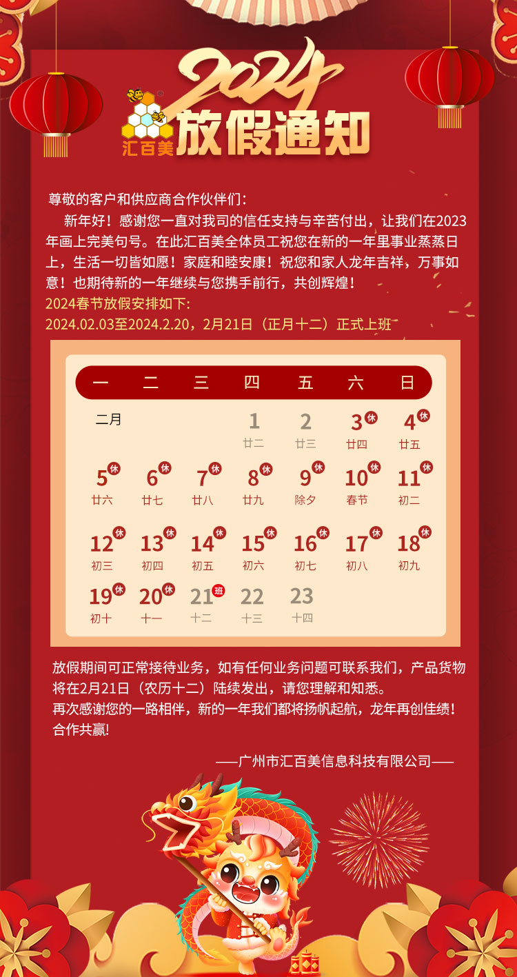 2024春節(jié)放假通知 2024春節(jié)放假通知