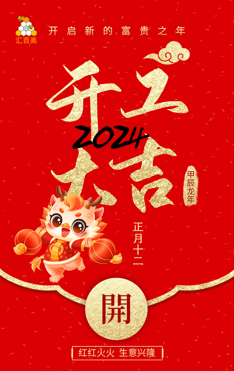 開工大吉 開工大吉