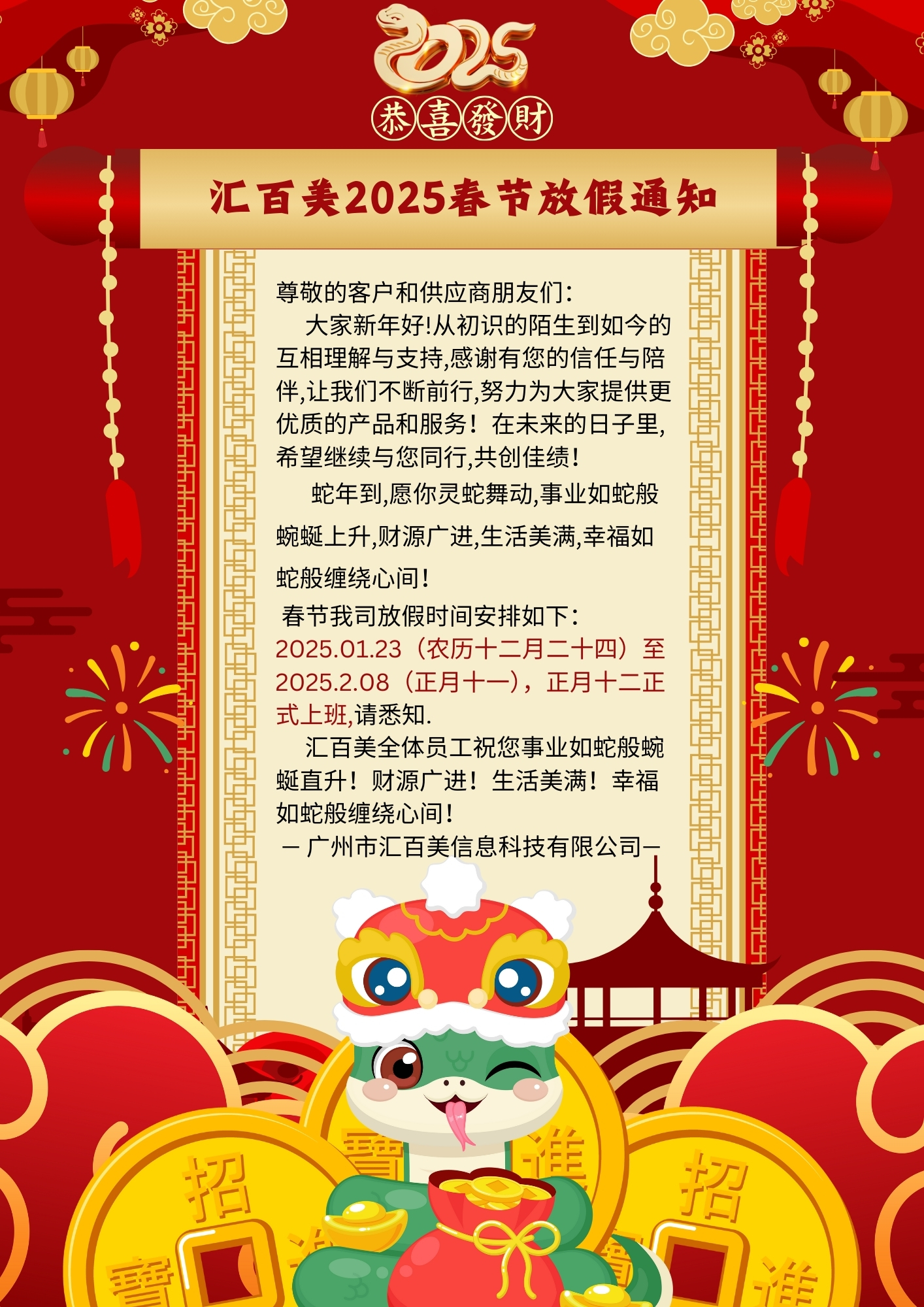 2025春節(jié)放假通知