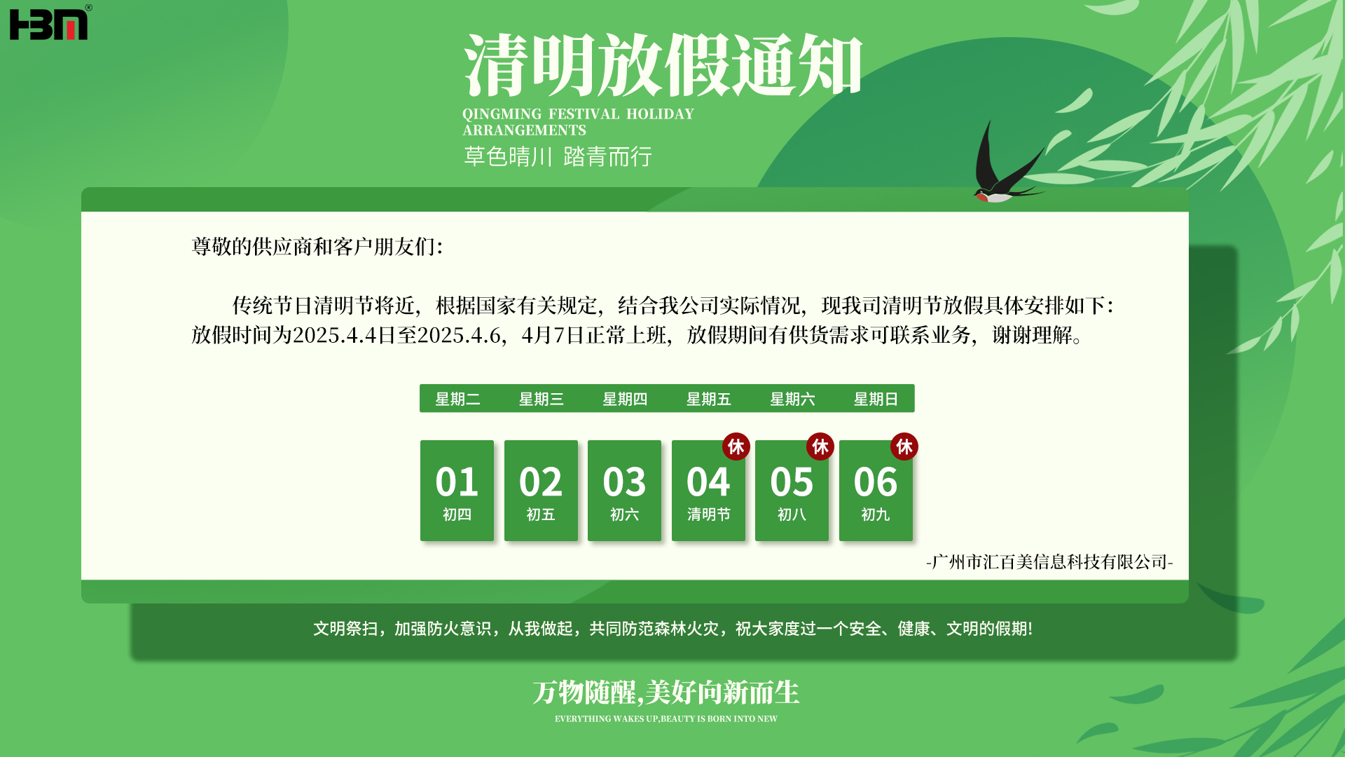 清明1920-匯百美