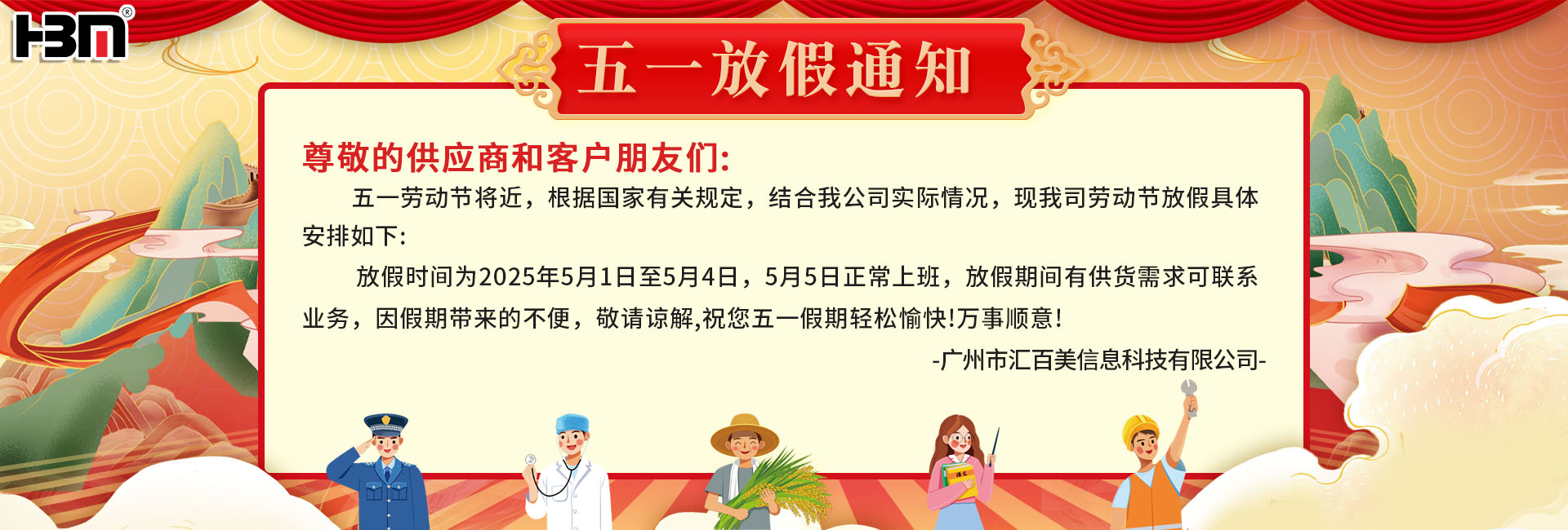 2025勞動節(jié)1920HBM