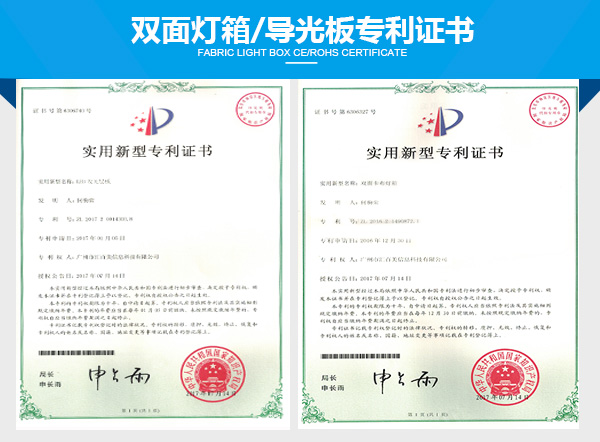 雙面拉布燈箱/LED導(dǎo)光板證書